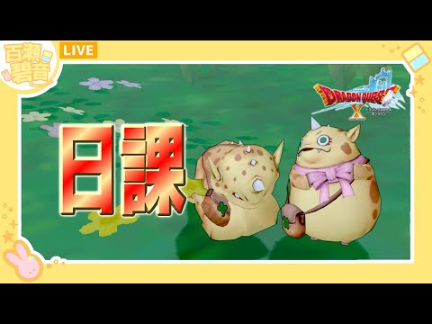 【#ドラゴンクエストX/#DQX】日課〜！！！！！　ドヤゴン(ドヤるプスゴン)かわいいよね※内容とは無関係です【百瀬碧音】※ネタバレ注意