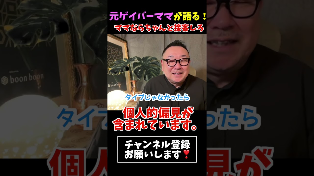 ママならちゃんと接客して