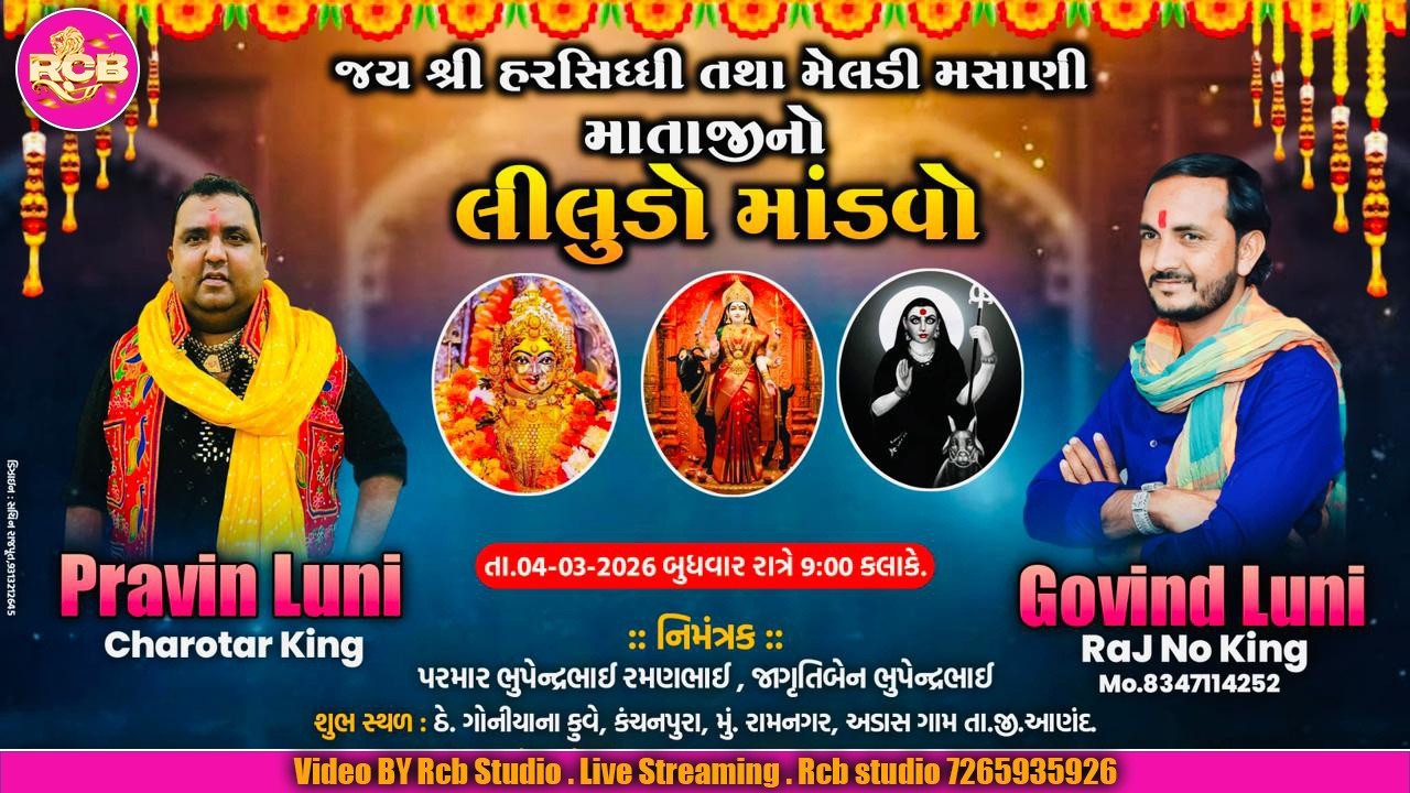Pravin Luni Live Ramel | adas Ramnagar | Rcb Studio Present