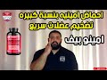 امينو بيف كارنيفور