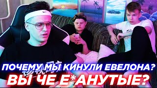 БУСТЕР РАССКАЗАЛ О СИТУАЦИИ С EVELONE / ПОЧЕМУ ФРИКИ КИНУЛИ ЕВЕЛОНА? / KARAVAY , STROGO , LIXX