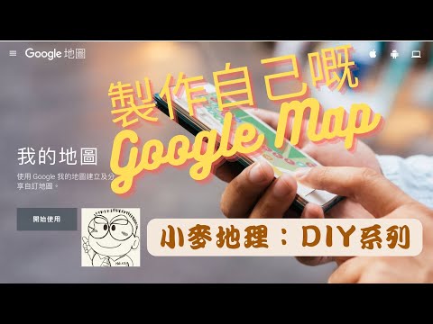 如何製作屬於自己的GoogleMap