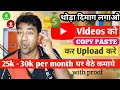 Earn Rs 25k-30k per month on YouTube by just Copy & Paste others Video - Secrete Monetization Trick