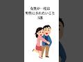 \㊗/2000000万回再生！【最後は悪用厳禁】女性が一度は男性にされたいこと5選#恋愛心理学 #恋愛 #恋愛雑学