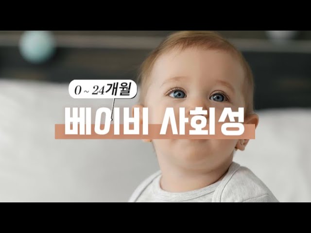 유아를 위한 사회성 발달 촉진 방법