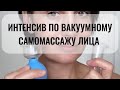 КАК ВЕРНУТЬ ОБЪЁМ ЛИЦА?