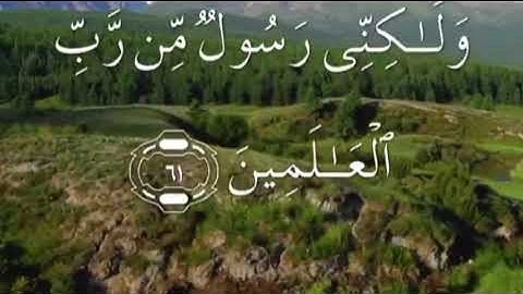 سورة الاعراف صفحة ١٥٨ مكتوبة مكررة بصوت الغامدي