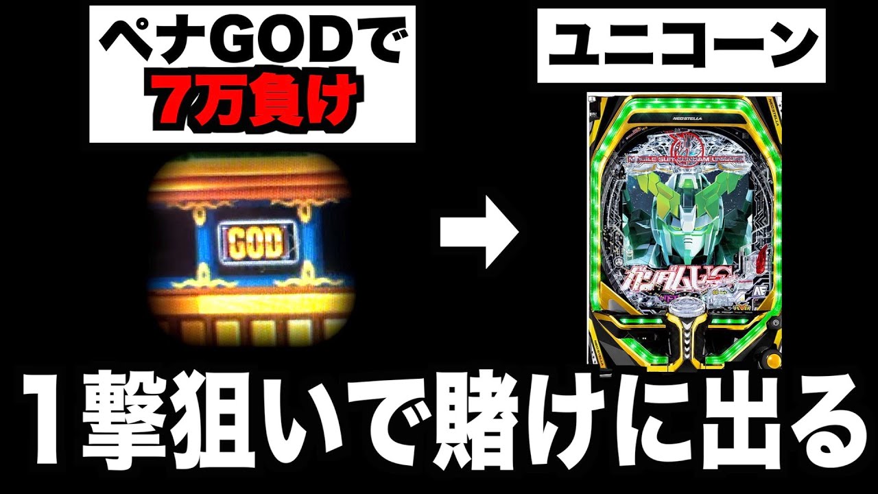 ペナ god