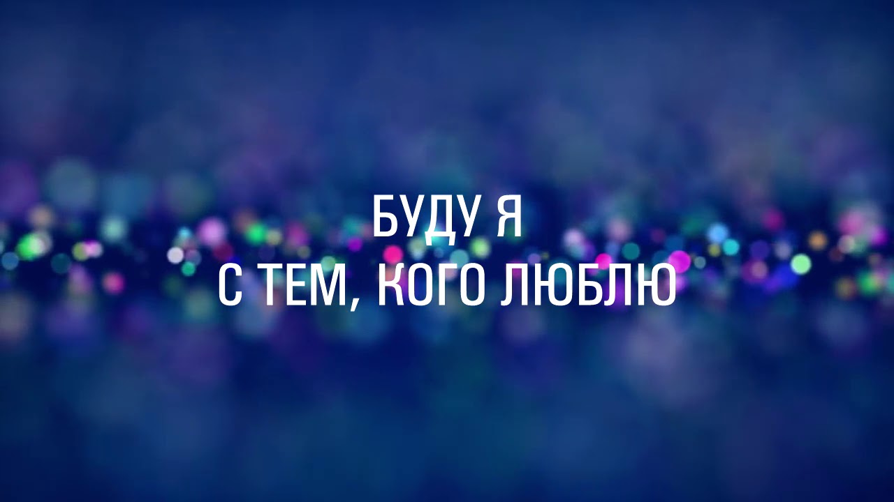 Слово жизни видео. Прославление слово жизни. Слова про жизнь.