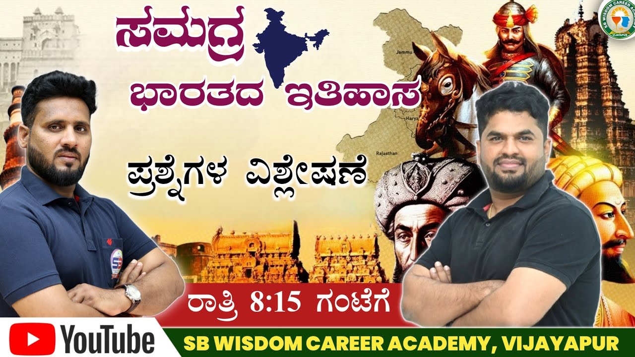 HISTORY || PYQ ANALYSIS || By  SHARANAYYA SIR || MANTHESH MAVUR SIR || SB WISDOM || KAS/PSI
