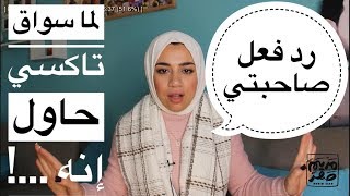 عندكوا صحاب أو عايزين تصاحبوا آخرة الصحوبية إيه !