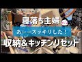 【スッキリ動画】毎度バタバタしながらも本気キッチンリセット！の巻