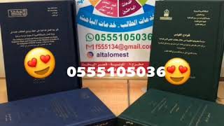 تجليد كتب فاخر بالرياض  طباعة فاخرة لمشروع التخرج طباعة رسالة ماجستير طباعة رسالة دكتوراه محلل احصاء