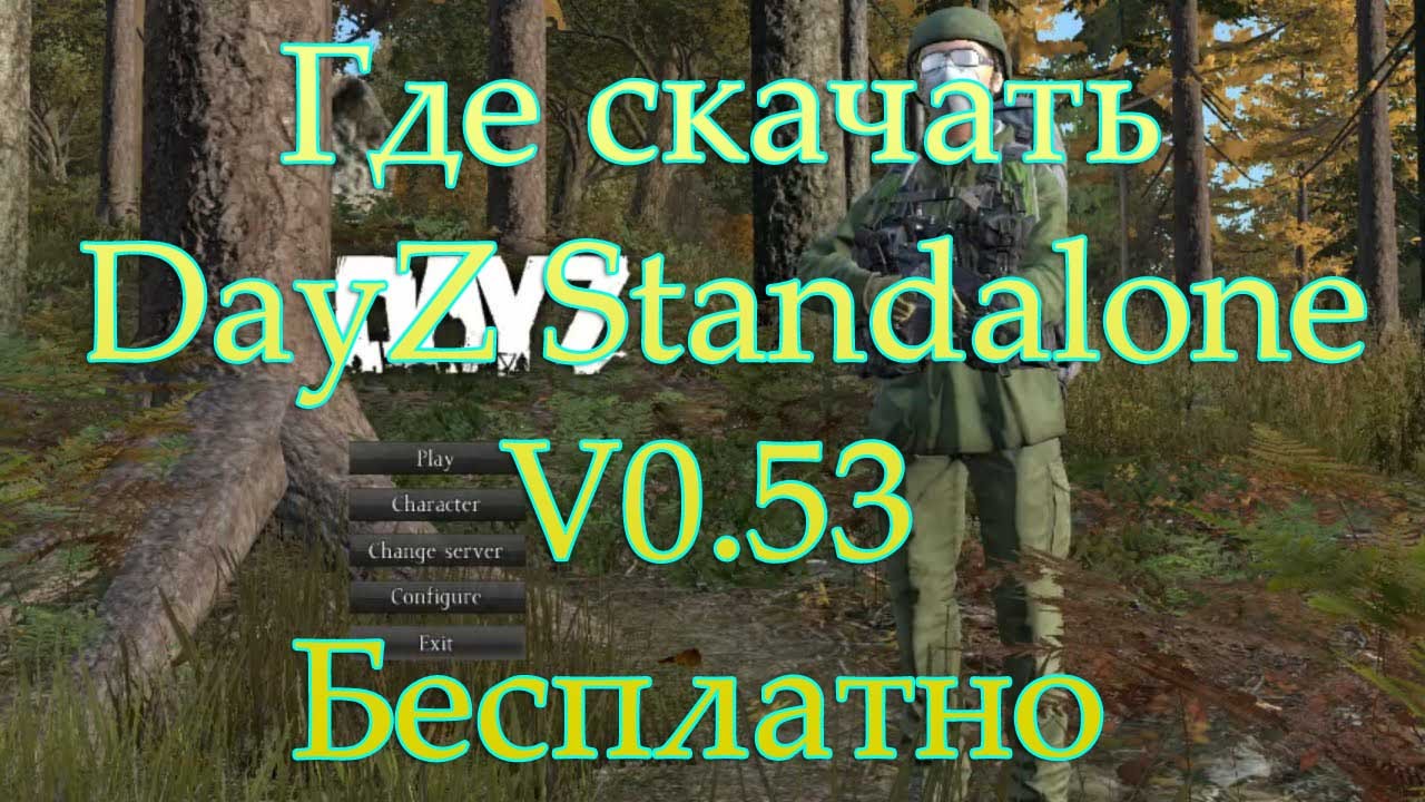 Скачать dayz standalone сервера