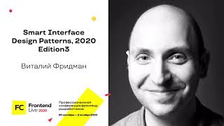 Smart Interface Design Patterns, 2020 Edition3 (часть 2) / Виталий Фридман