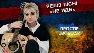 Співачка TAMASHI - на D1. Емоційна пісня «Не Йди», зйомка кліпу та творчі плани на майбутнє.