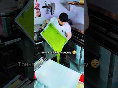 😱ТРЭШ СУШИСТА!! Васаби в помойку! По другому тут никак 😬 #еда #суши #роллы #лайфхак