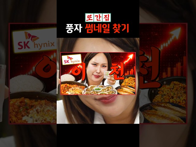 하이닉스 떡상 부르는 썸네일