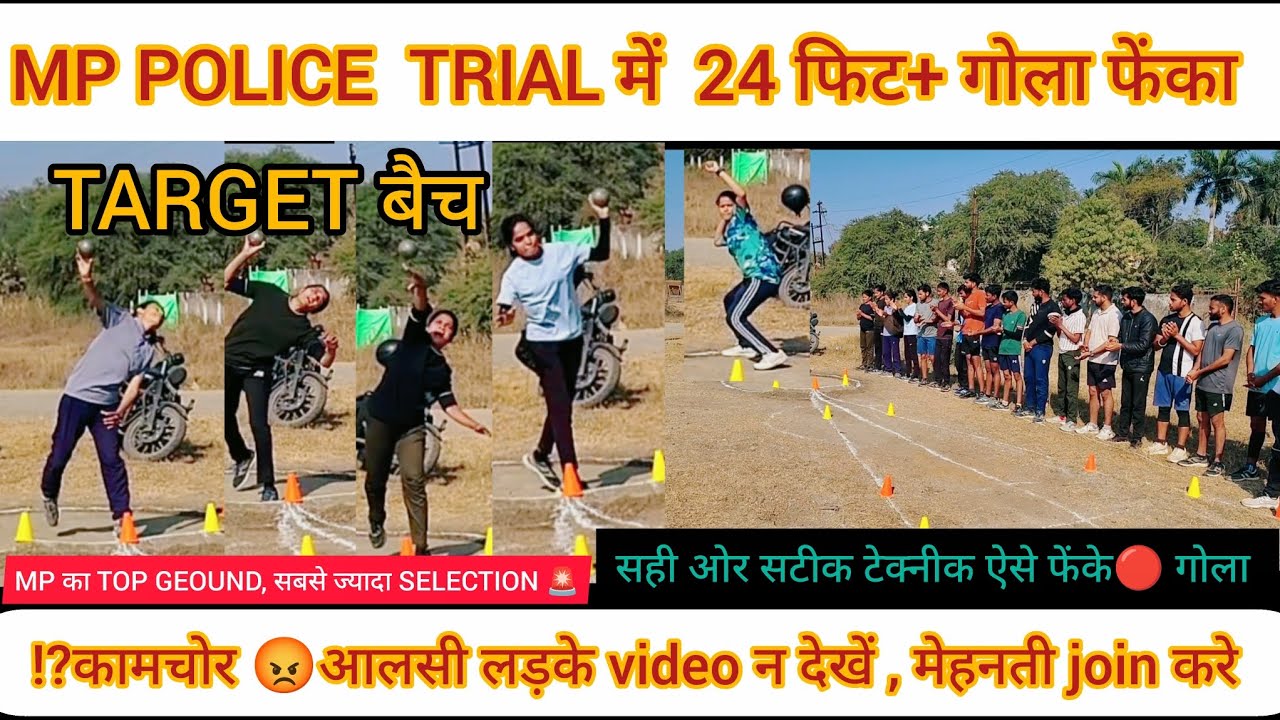 MP POLICE TRIALमें🔥GIRLS ने 24+ फीट 🔴गोला फेंका💥| TARGET BATCH | Shot Put Perfect Technique | DJSIR 