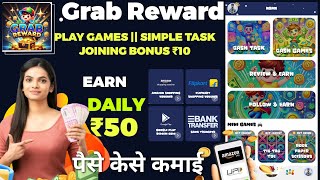 online paise kaise kamaye 2025 | best money earning app 2025 | grab reward app se paise kaise kamaye screenshot 3