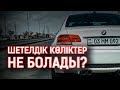 Армения, Ресейден көлік алғандар не істемек керек? / «Анығын айтсақ» 17.01.2020