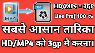 MP4 Video Ko 3gp main kaise convert kare!How to convert MP4 video in 3gp💪#earning #mp4 #3gp #mobile