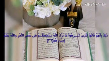 تلاوة من الشيخ : علاء الدين الغزاوي ما تيسرله من سورة محمد((افلا يتدبرون القران ))