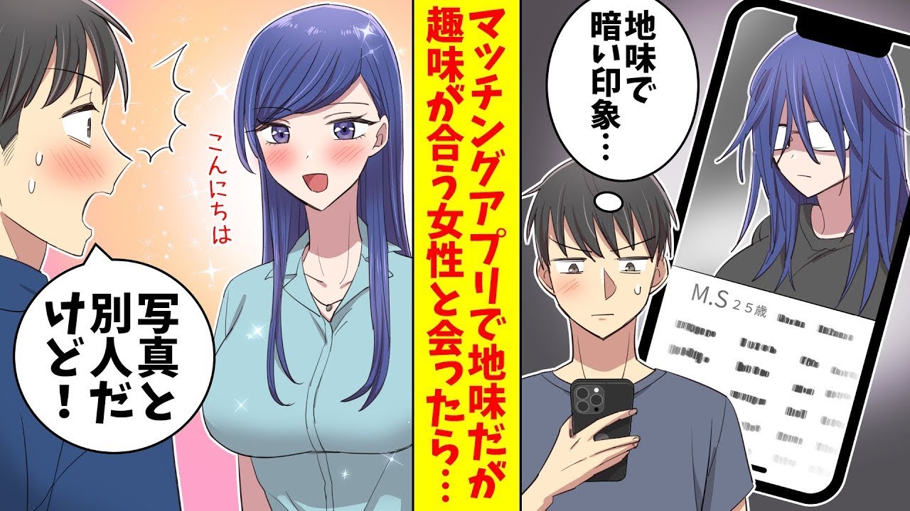 マッチングアプリで見た目は普通だけど趣味が合った女性と会う約束をした俺。当日現れたのは驚くほどの美人だったんだけど…