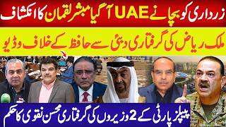 Malik Riaz &amp; Asif Zardari UAE Rescue Mission? Mohsin Naqvi Drops a Bombshell!