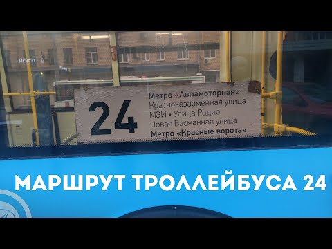 Весь маршрут троллейбуса 24 от начала до конца без ускорения