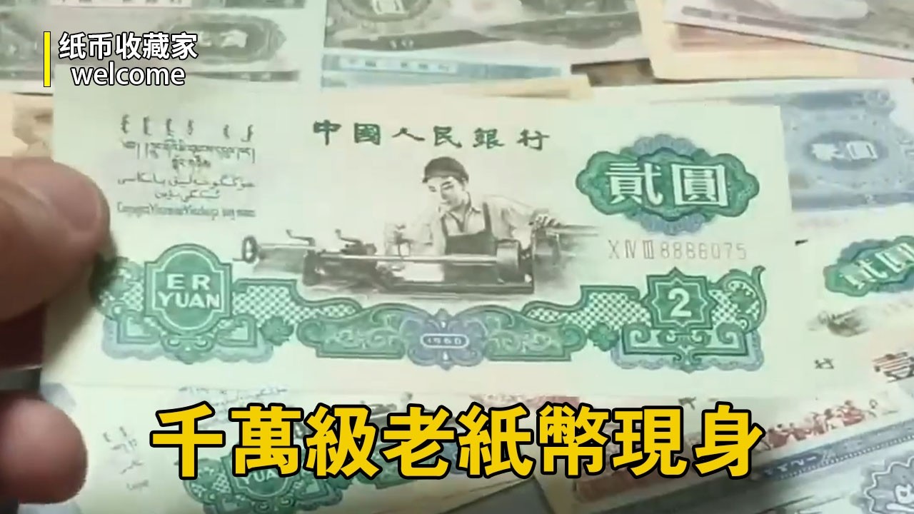 A vintage banknote worth tens of millions has surfaced! - YouTube
