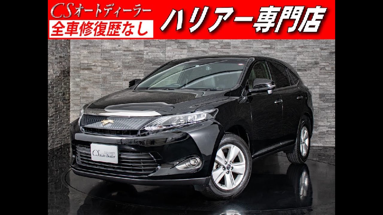 修復歴無し トヨタ ハリアー 認定中古車 2 0エレガンス Youtube