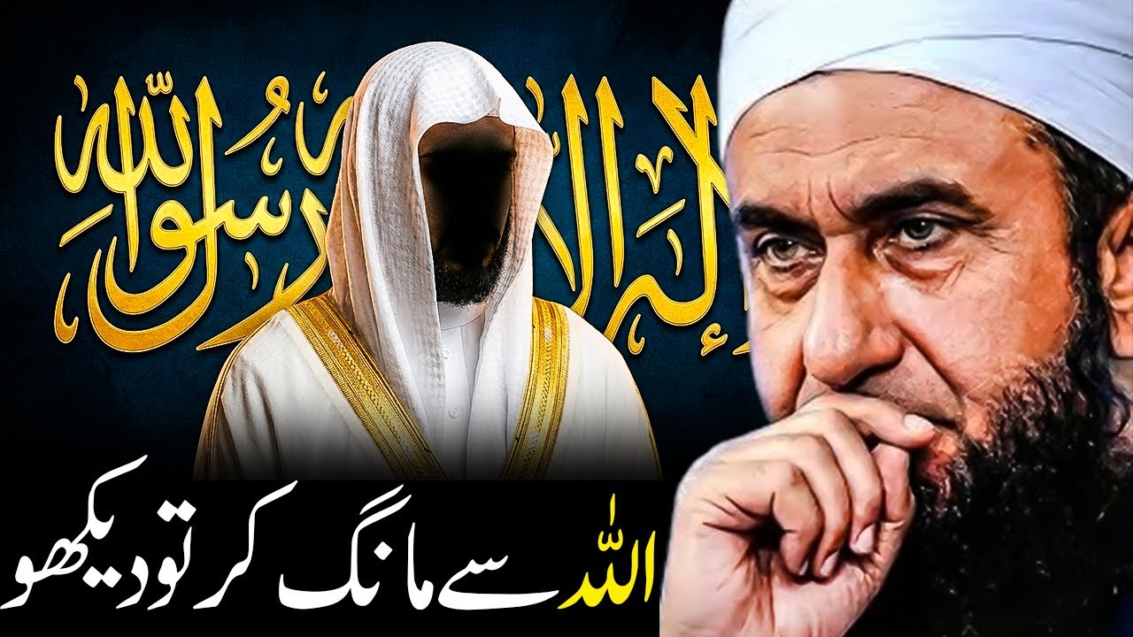 Turn to Allah — He Is Waiting | Molana Tariq Jameel
