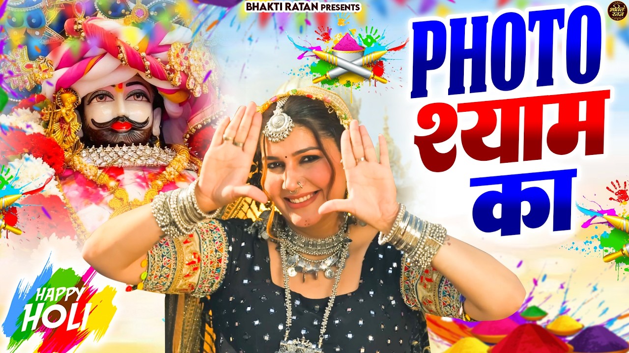 🎊Shyam ji Bhajan 2026  #song Shyam #trending #viralvideo