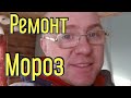 Ремонтирую старый деревянный дом в деревне