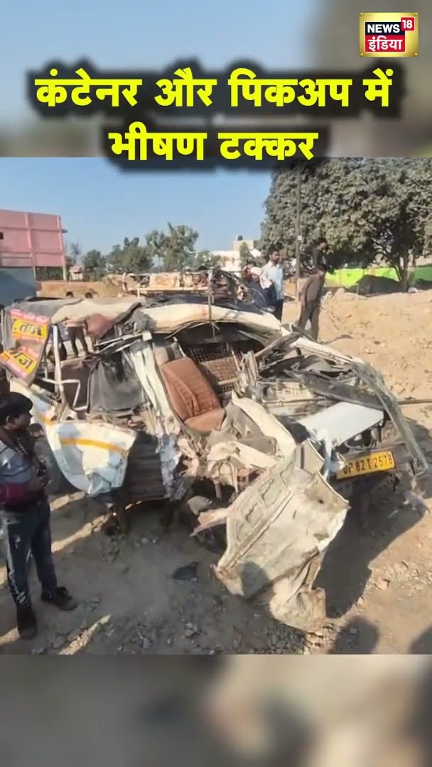 हाथरस में कंटेनर और पिकअप की भीषण टक्कर | Hathras Accident | UP News | News18 India