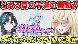 千速が本気ですうちゃんを女児だと思っていると告げ口するニコたん【虎金妃笑虎/FLOW GLOW/ホロライブ】