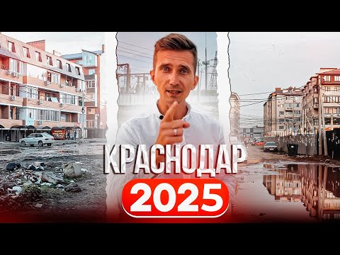 Переезд в Краснодар в 2023 году! Обзор худших районов для покупки недвижимости в Краснодаре