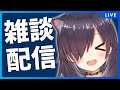 【雑談】マシュマロ募集「閃光のハサウェイの感想」【Vtuber/黒根こなと】