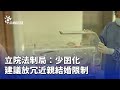 高齡化與少子化修法提案