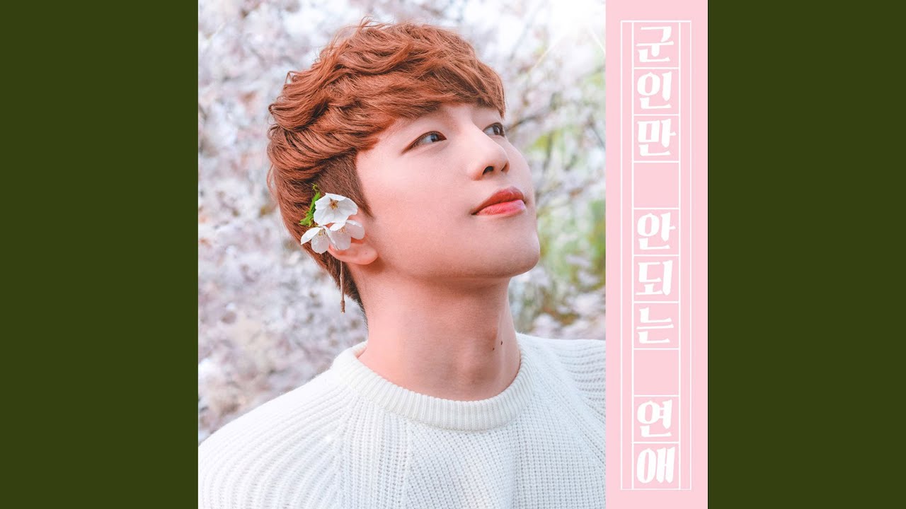 Watch 군인만 안되는 연애 Instrumental on YouTube Watch 군인만 안되는 연애 Instrumental on YouTube