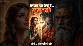 “एक वेश्या स्वर्ग गई… और साधु नरक! सच जानकर दंग रह जाओगे 😳 #shorts