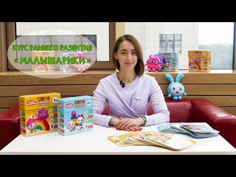 Малышарики. Курс раннего развития. "МОЗАИКА kids"