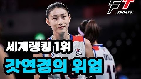 한국 여자배구 레전드 클래스 ★ '식빵언니' 김연경