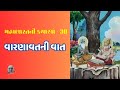 Mahabharat stories in gujarati  the varnavat episode  siddtalks