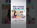「はじめまして、ママだよ」代理出産を選んだ日本人夫婦と、"報酬450万円"で命賭けるジョージア人"代理母"の現実【スポットライト】調査報道プロジェクト #shorts