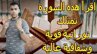 لو قراءه هذه السوره سوف  تصبح روحاني قوي جدااااااا وتخدمك جميع الروحانيات النورانية