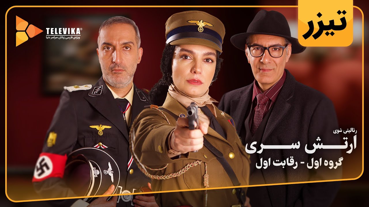 Кадр из трейлера «ارتش سری»