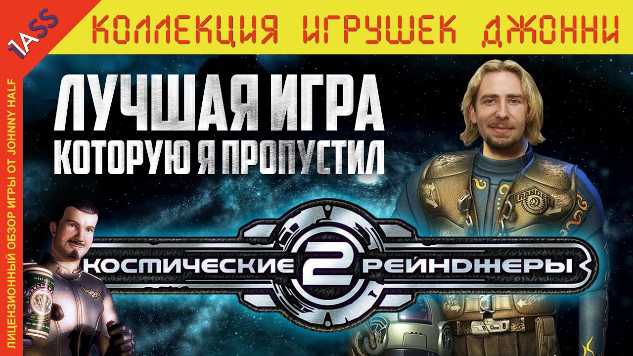 Игра, в которую я ОПОЗДАЛ НА 20 ЛЕТ: Космические Рейнджеры 2