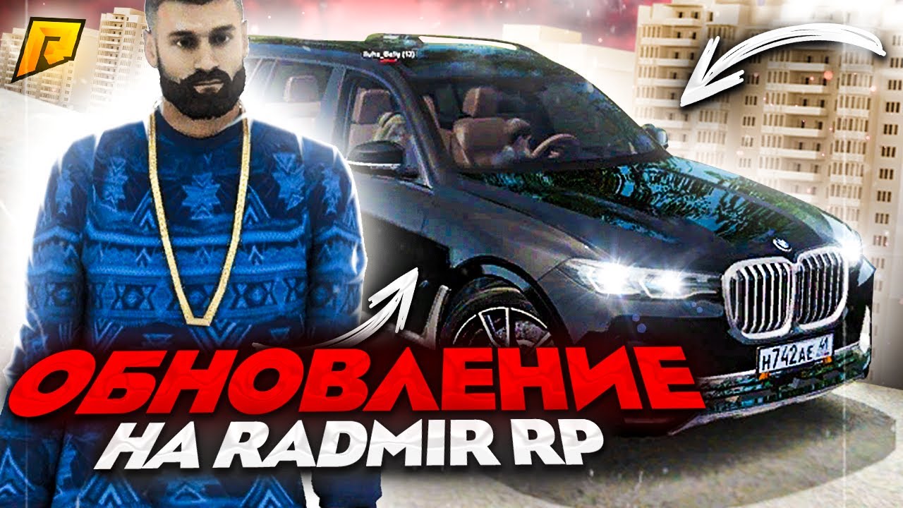 Радмир новые машины